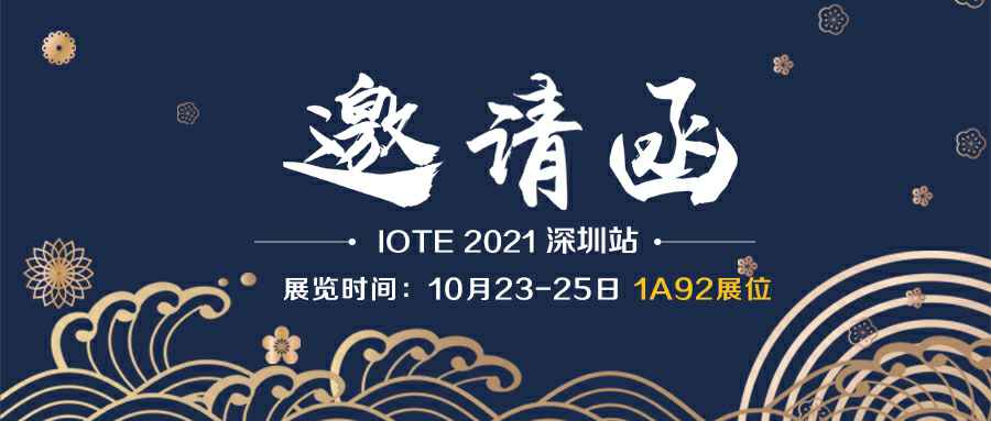 南昌常天自然生态研究有限公司诚邀您参加10月23-25日深圳物联网展会